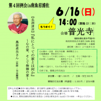 第4回新潟いのちの物語をつむぐ会