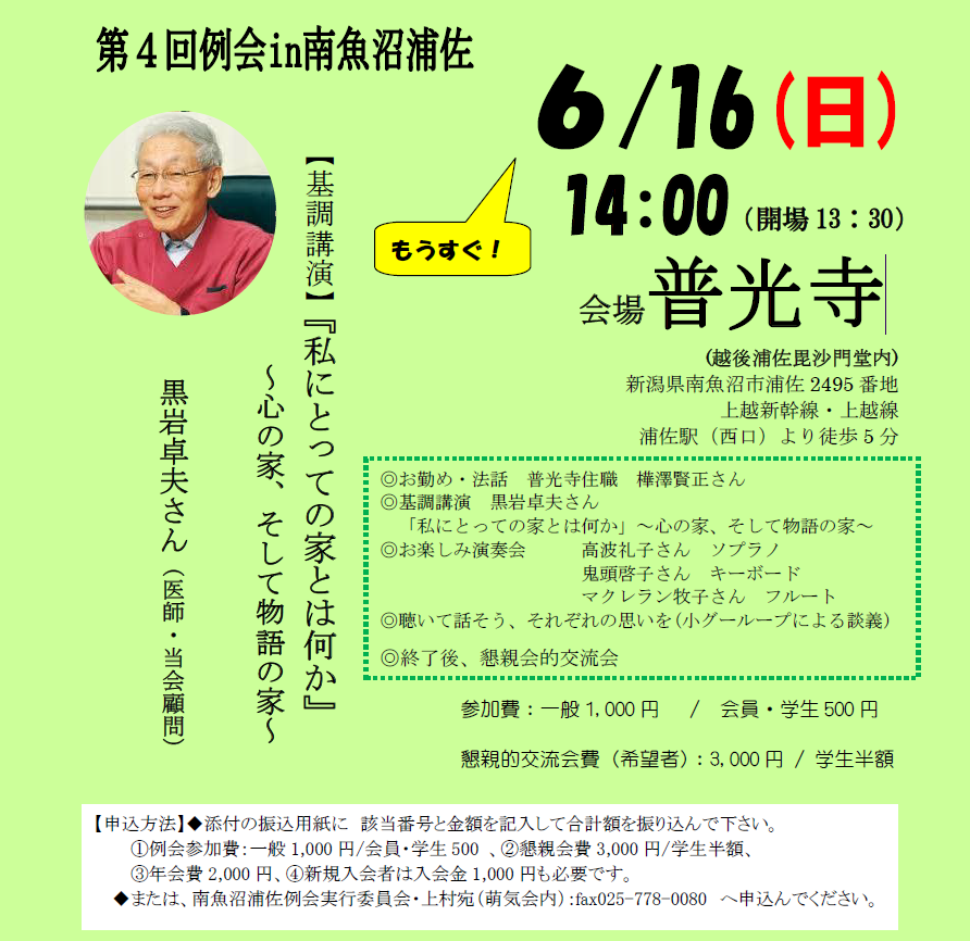 第4回新潟いのちの物語をつむぐ会