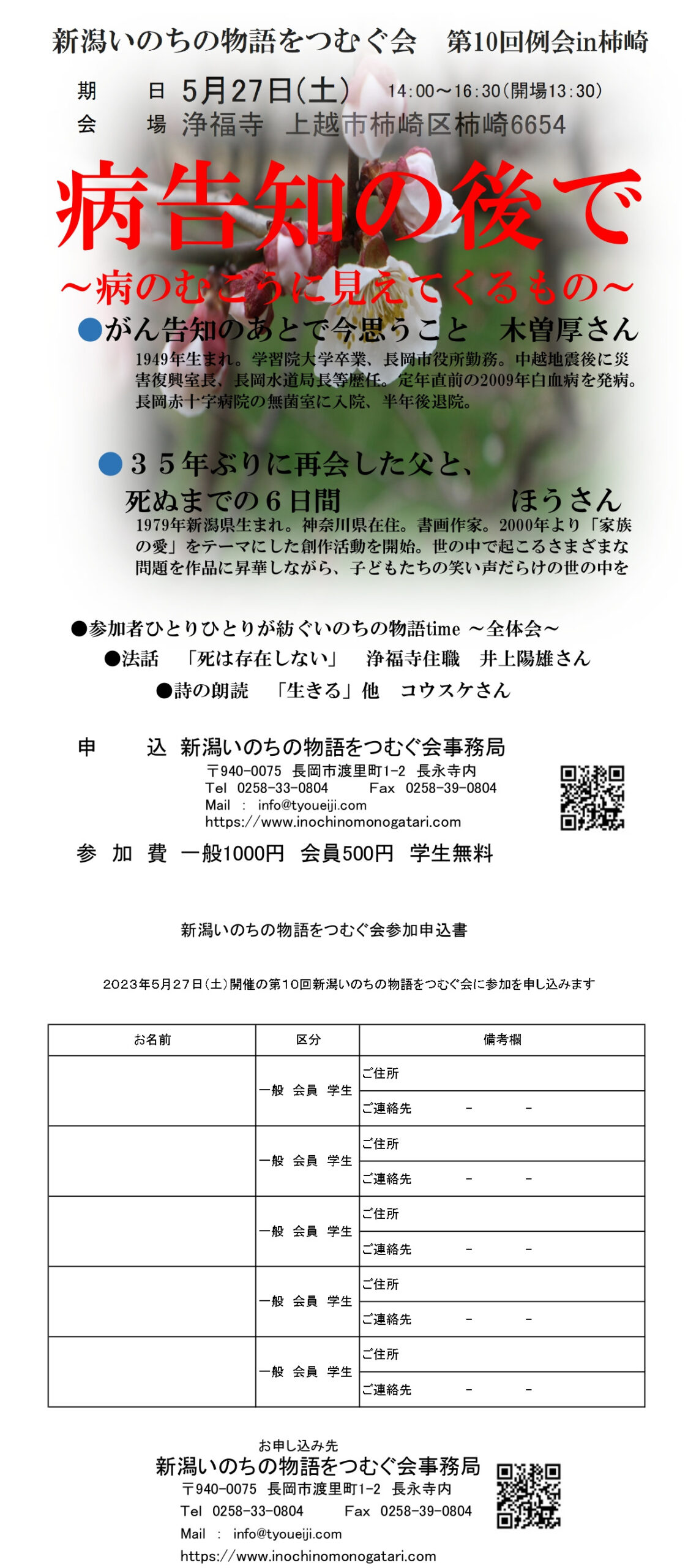 つむぐ会第10回例会チラシ案＆申込書案