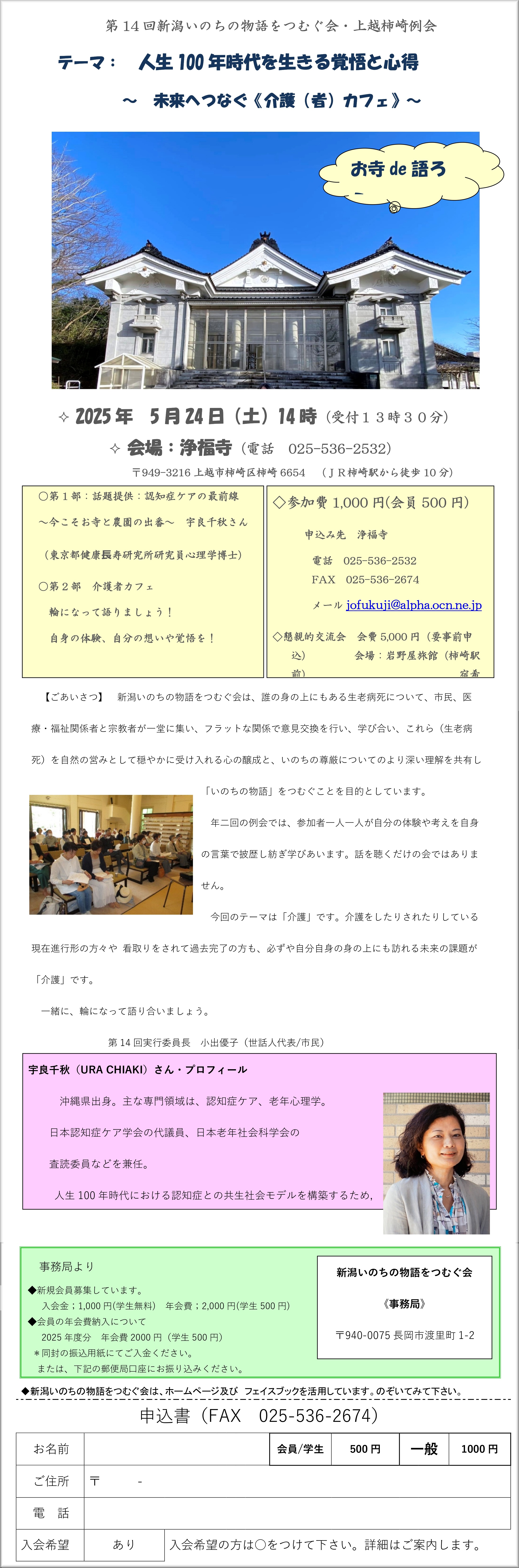 「第13回新潟いのちの物語をつむぐ会」例会開催のご案内