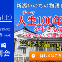 第14回新潟いのちの物語をつむぐ会・上越柿崎例会